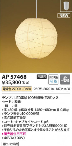 β Koizumi ߾ LEDڥ AP57468