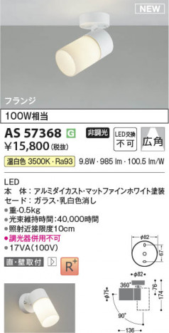 β Koizumi ߾ LEDݥåȥ饤 AS57368