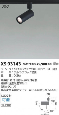 β Koizumi ߾ LEDݥåȥ饤 XS93143