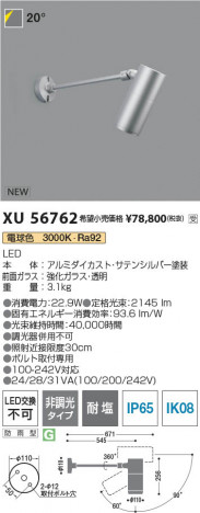 β Koizumi ߾ LEDƥꥢݥåȥ饤 XU56762