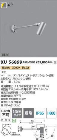 β Koizumi ߾ LEDƥꥢݥåȥ饤 XU56899
