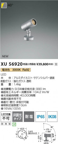 β Koizumi ߾ LEDƥꥢݥåȥ饤 XU56920