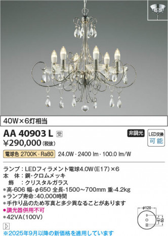 ���β��� Koizumi �������߾��� LED����ॷ���ǥꥢ AA40903L