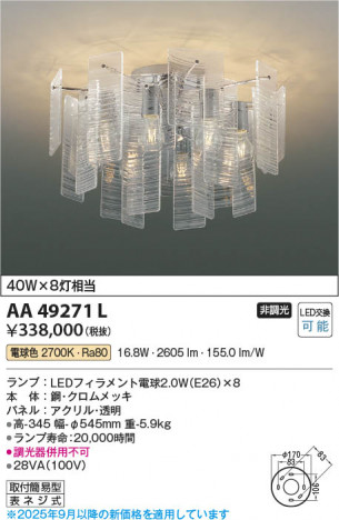 ���β��� Koizumi �������߾��� LED�����ǥꥢ AA49271L