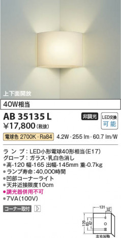 ���β��� Koizumi �������߾��� LED�֥饱�å� AB35135L