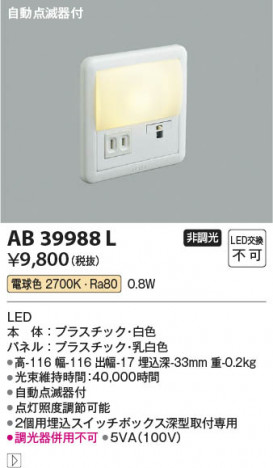 ���β��� Koizumi �������߾��� LED�եåȥ饤�� AB39988L