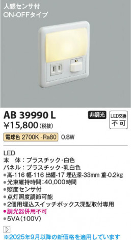 ���β��� Koizumi �������߾��� LED�եåȥ饤�� AB39990L
