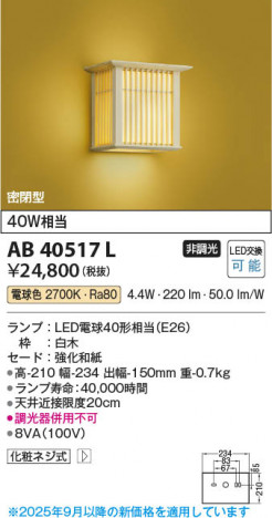 ���β��� Koizumi �������߾��� LED�����֥饱�å� AB40517L