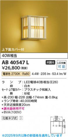 ���β��� Koizumi �������߾��� LED�����֥饱�å� AB40547L