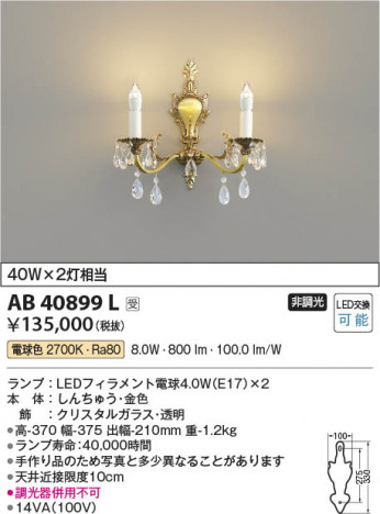 ���β��� Koizumi �������߾��� LED�����֥饱�å� AB40899L