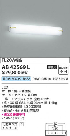 ���β��� Koizumi �������߾��� LED�֥饱�å� AB42569L
