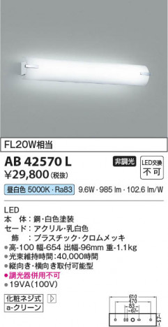 ���β��� Koizumi �������߾��� LED�֥饱�å� AB42570L