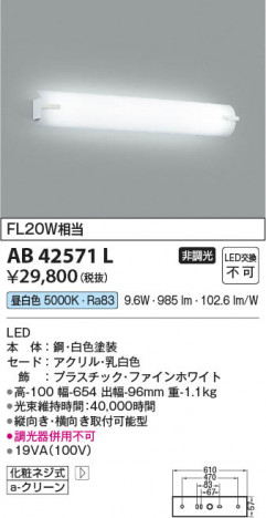 ���β��� Koizumi �������߾��� LED�֥饱�å� AB42571L