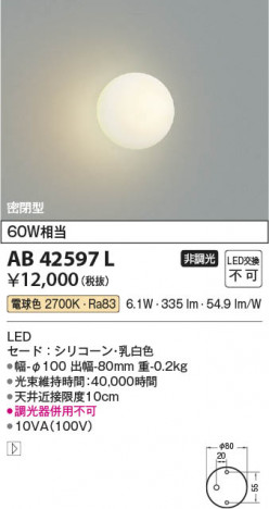 ���β��� Koizumi �������߾��� LED�֥饱�å� AB42597L
