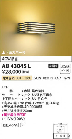 ���β��� Koizumi �������߾��� LED�����֥饱�å� AB43045L
