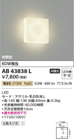 ���β��� Koizumi �������߾��� LED�֥饱�å� AB43838L