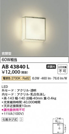 ���β��� Koizumi �������߾��� LED�֥饱�å� AB43840L