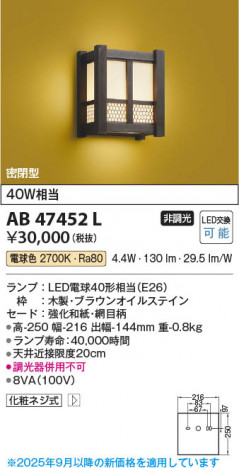 ���β��� Koizumi �������߾��� LED�����֥饱�å� AB47452L