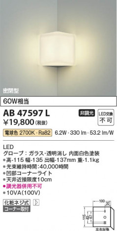 ���β��� Koizumi �������߾��� LED�֥饱�å� AB47597L