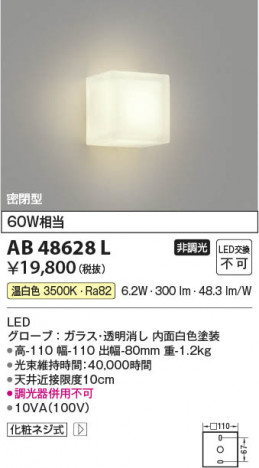 ���β��� Koizumi �������߾��� LED�֥饱�å� AB48628L