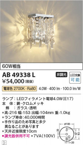 ���β��� Koizumi �������߾��� LED�֥饱�å� AB49338L