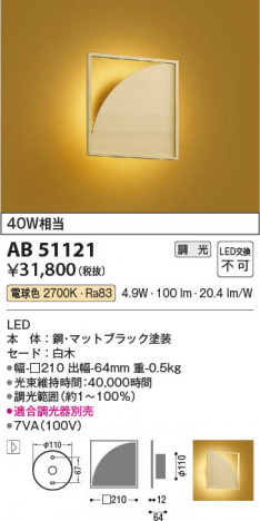���β��� Koizumi �������߾��� LED�����֥饱�å� AB51121