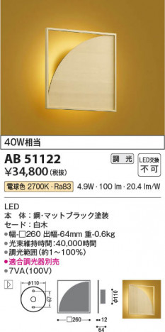 ���β��� Koizumi �������߾��� LED�����֥饱�å� AB51122