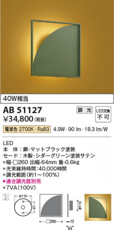 ���β��� Koizumi �������߾��� LED�����֥饱�å� AB51127