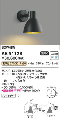 ���β��� Koizumi �������߾��� LED�֥饱�å� AB51128