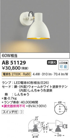 ���β��� Koizumi �������߾��� LED�֥饱�å� AB51129