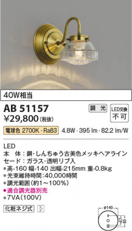 ���β��� Koizumi �������߾��� LED�֥饱�å� AB51157