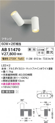 ���β��� Koizumi �������߾��� LED��ư�֥饱�å� AB51470