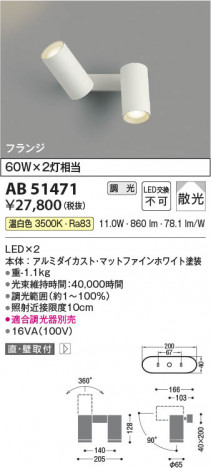 ���β��� Koizumi �������߾��� LED��ư�֥饱�å� AB51471