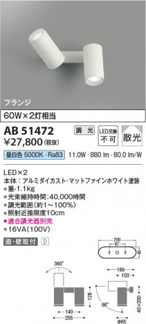 ���β��� Koizumi �������߾��� LED��ư�֥饱�å� AB51472