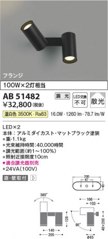 ���β��� Koizumi �������߾��� LED��ư�֥饱�å� AB51482