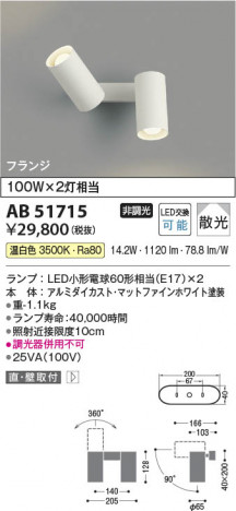 ���β��� Koizumi �������߾��� LED��ư�֥饱�å� AB51715