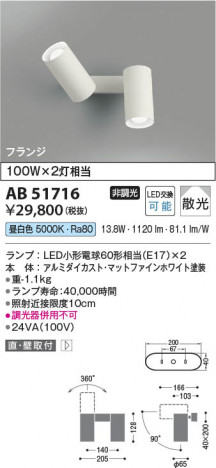 ���β��� Koizumi �������߾��� LED��ư�֥饱�å� AB51716