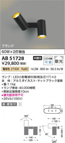 ���β��� Koizumi �������߾��� LED��ư�֥饱�å� AB51728