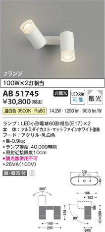 ���β��� Koizumi �������߾��� LED��ư�֥饱�å� AB51745