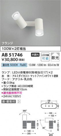 ���β��� Koizumi �������߾��� LED��ư�֥饱�å� AB51746