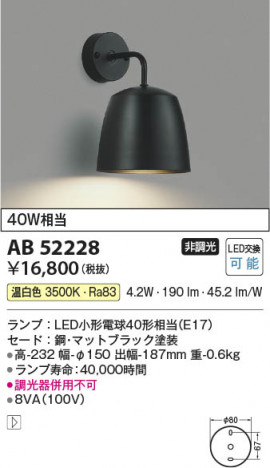 ���β��� Koizumi �������߾��� LED�֥饱�å� AB52228