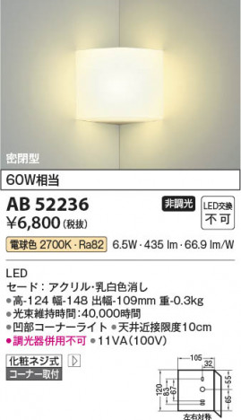 ���β��� Koizumi �������߾��� LED�֥饱�å� AB52236