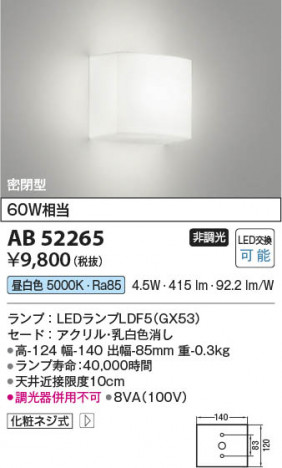 ���β��� Koizumi �������߾��� LED�֥饱�å� AB52265