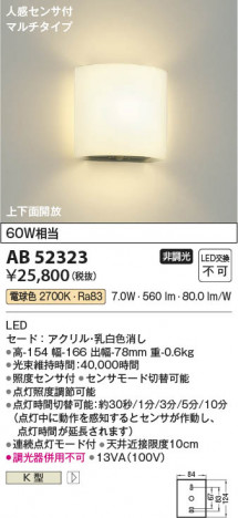 ���β��� Koizumi �������߾��� LED�֥饱�å� AB52323