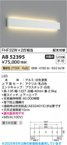 ���β��� Koizumi �������߾��� LED�֥饱�å� AB52395