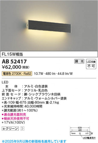���β��� Koizumi �������߾��� LED�֥饱�å� AB52417