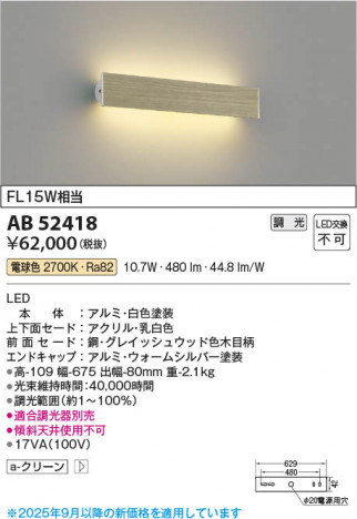 ���β��� Koizumi �������߾��� LED�֥饱�å� AB52418