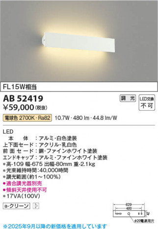 ���β��� Koizumi �������߾��� LED�֥饱�å� AB52419