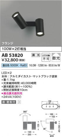 ���β��� Koizumi �������߾��� LED��ư�֥饱�å� AB53820