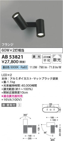 ���β��� Koizumi �������߾��� LED��ư�֥饱�å� AB53821